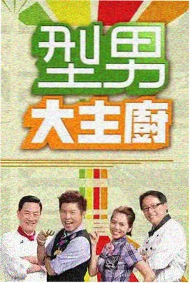 一起出发吧 户外综艺在线观看