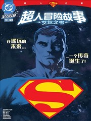 铁皮星球 科幻漫画改编动漫
